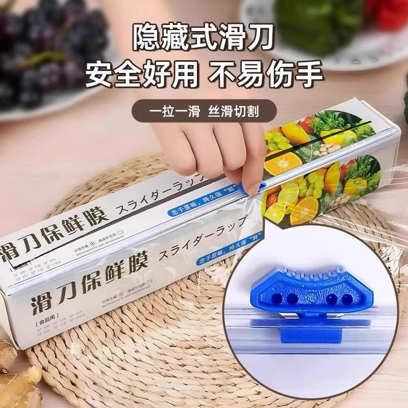【一大盒装】滑刀式PE食品切割器一次性家用食品级保鲜膜厨房耐高温