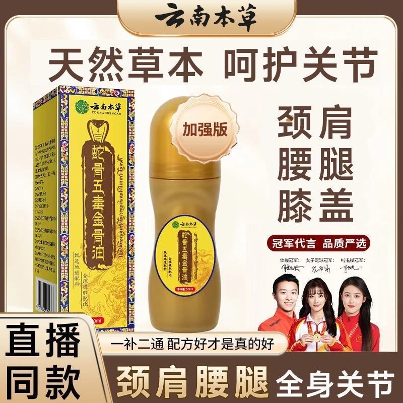 抢!【拍一发二】蛇骨五毒金骨油 区哪里不适滚珠哪里 深入渗透-AB