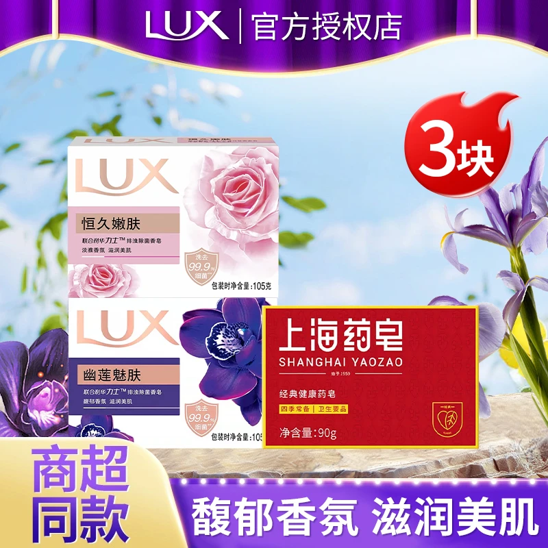 力士排浊除菌清洁香皂盈润焕采茶花香氛美肌洗澡沐浴sc