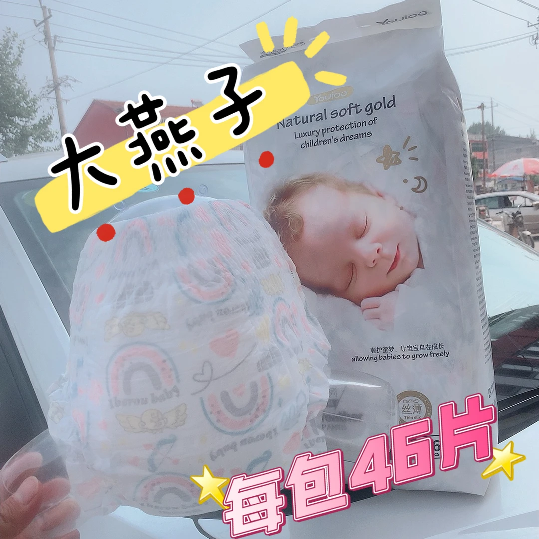 《丝羽。丝薄》柔软透气新生儿纸尿裤拉拉裤亲肤超柔干爽透气拉拉裤