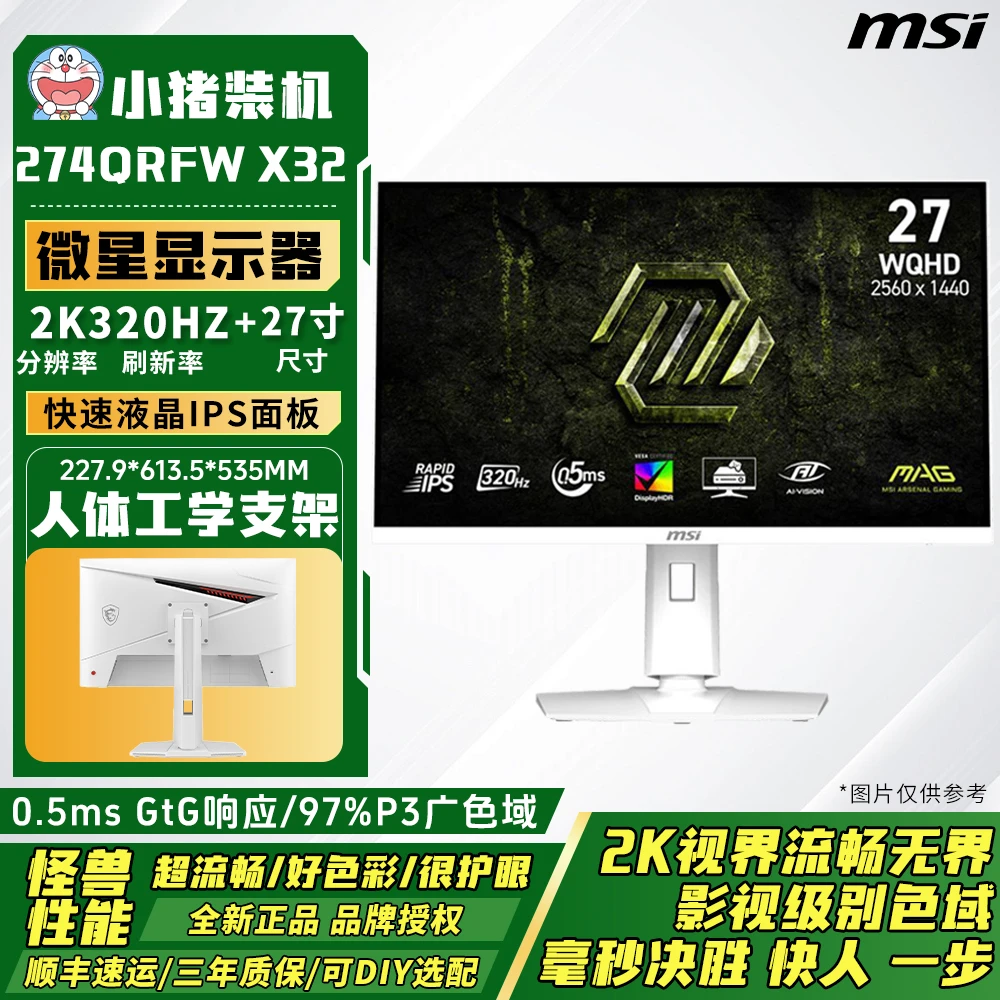 MSI/微星12期免息MAG274QRFWX32 27英寸2K320HzIPS升降纯白显示器