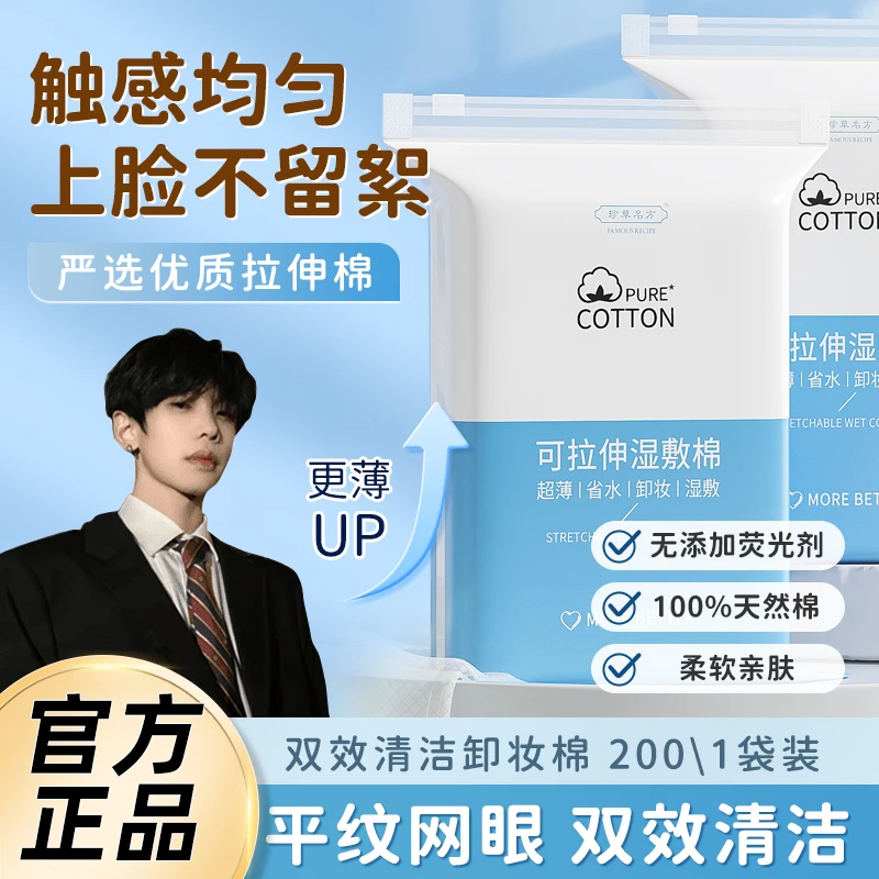 【屈臣同款】湿敷棉敷脸专用可拉伸面膜纸水疗巾脸部卸妆棉片化妆棉