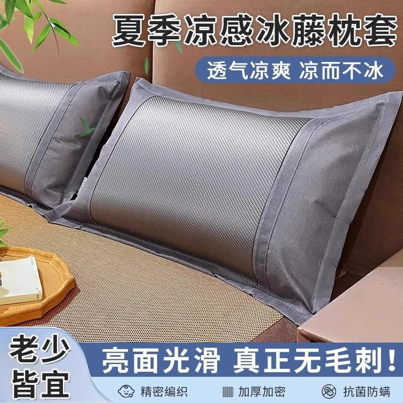 夏季冰藤冰丝枕套一对装48x74家用夏天凉席枕头套单只枕芯内胆套2