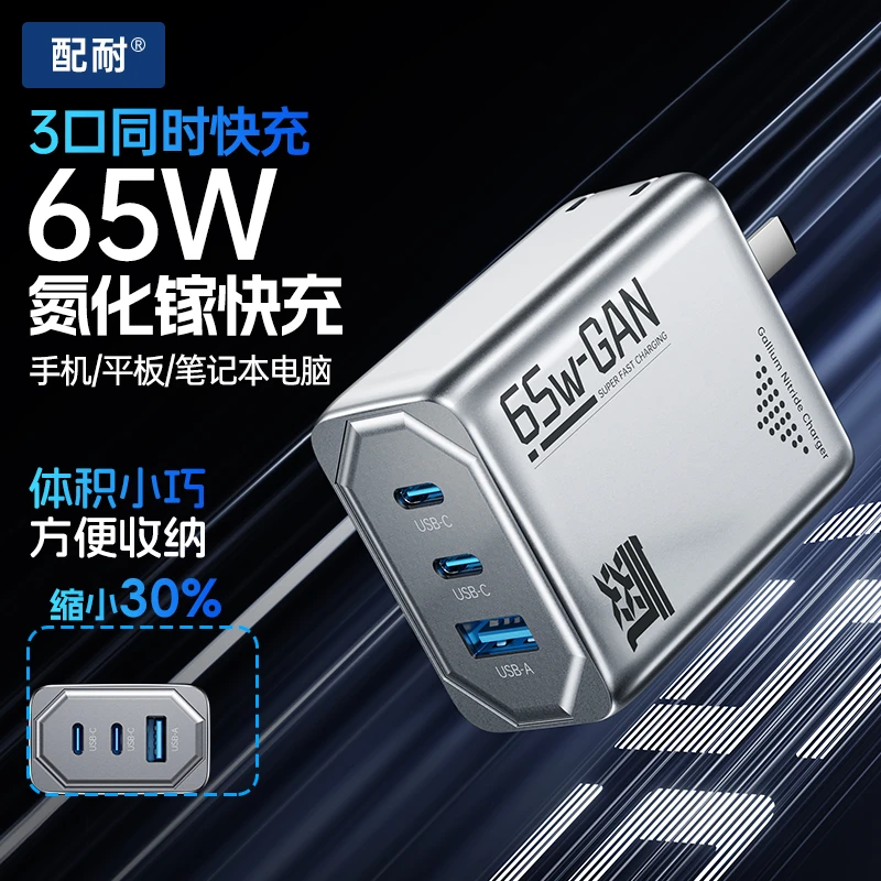 【3C认证】65W氮化镓快充充电器三口充电器2C1A多口PD充电头自适应