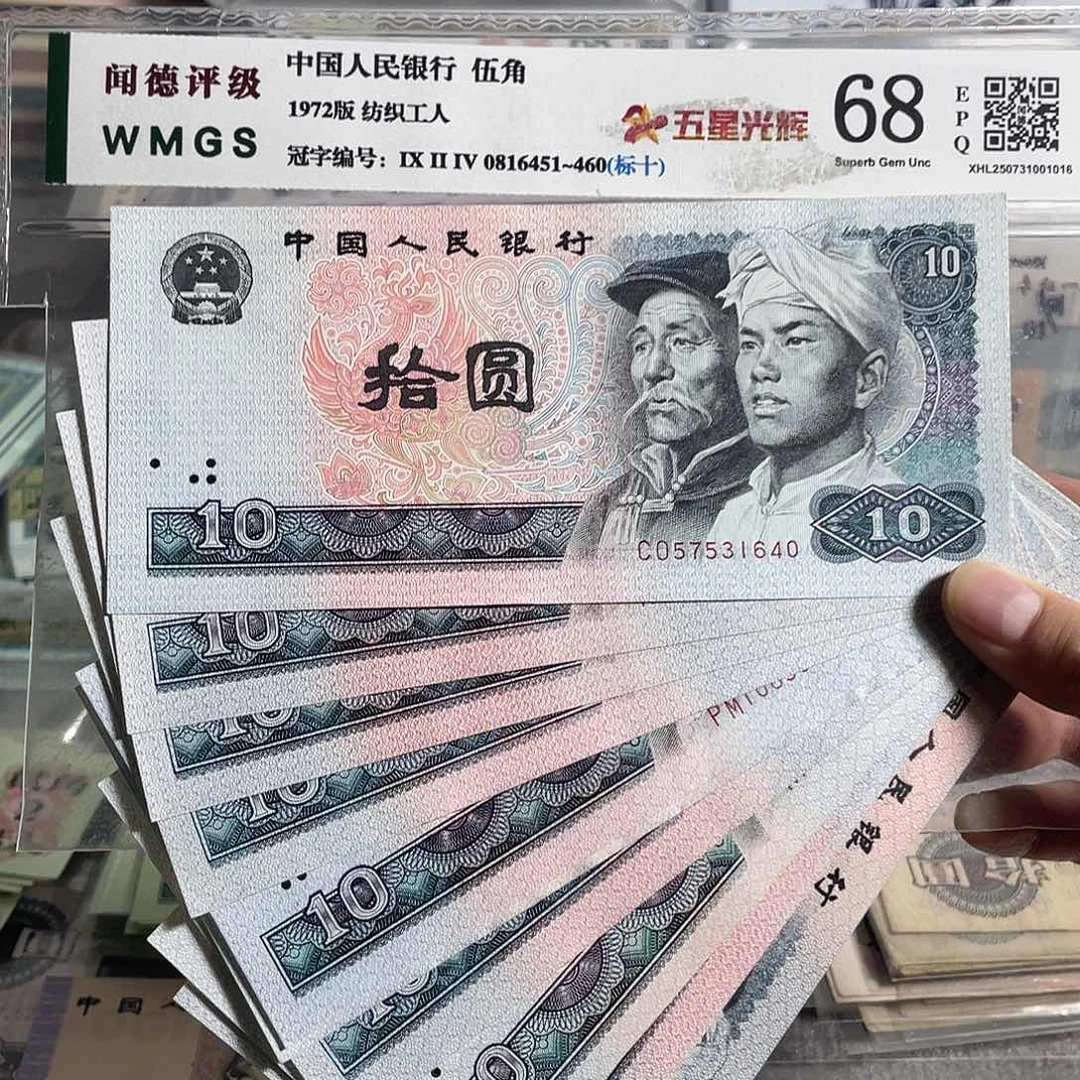80年十元。十枚散张。全新原票。号码随机