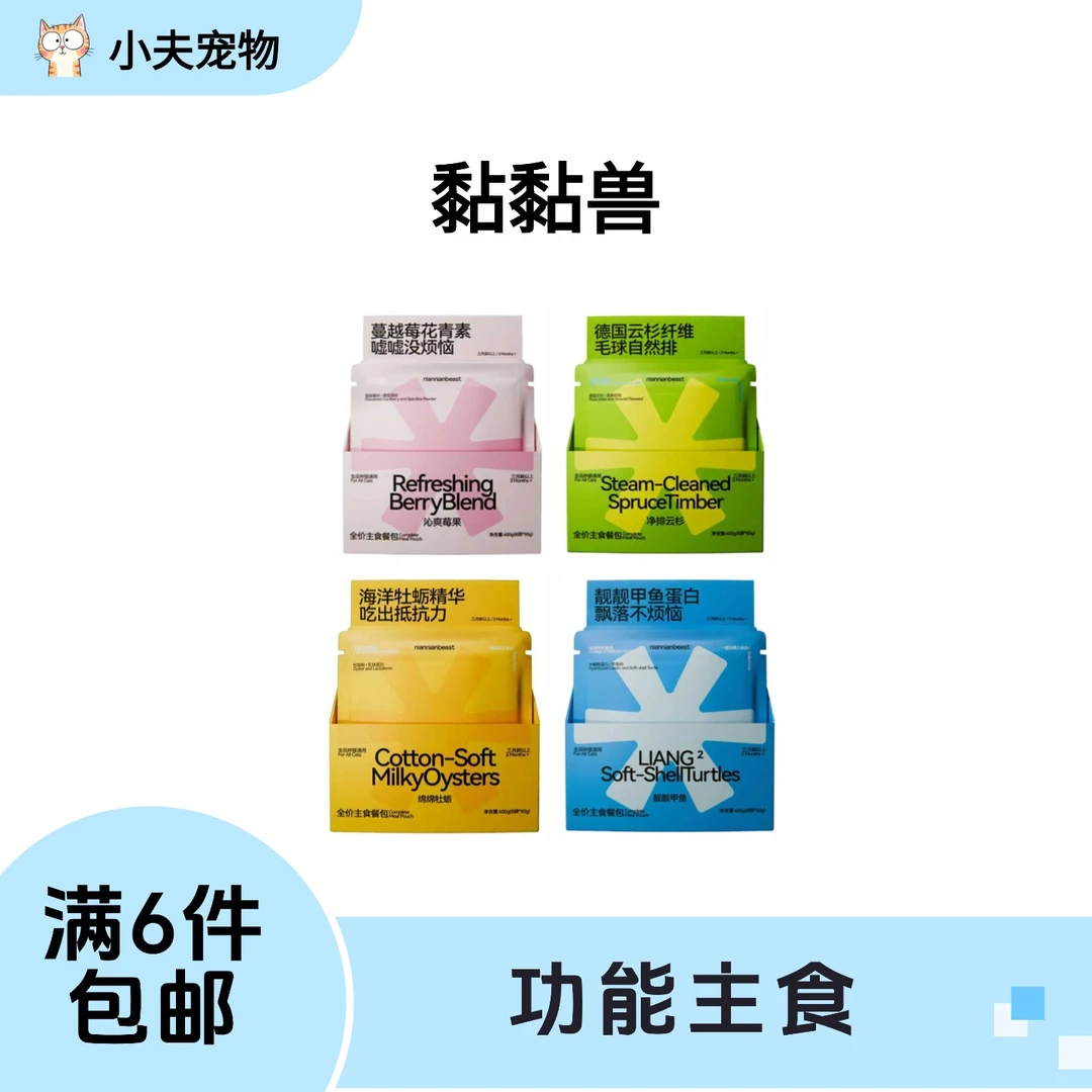 【全店满6件包邮】黏黏兽功能性主食猫用餐包