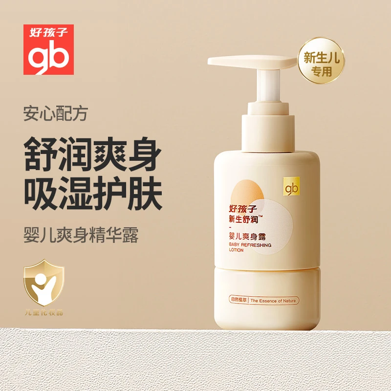 gb好孩子新生舒润婴儿宝宝爽身露150ml嫩肤留香清爽滋养温和