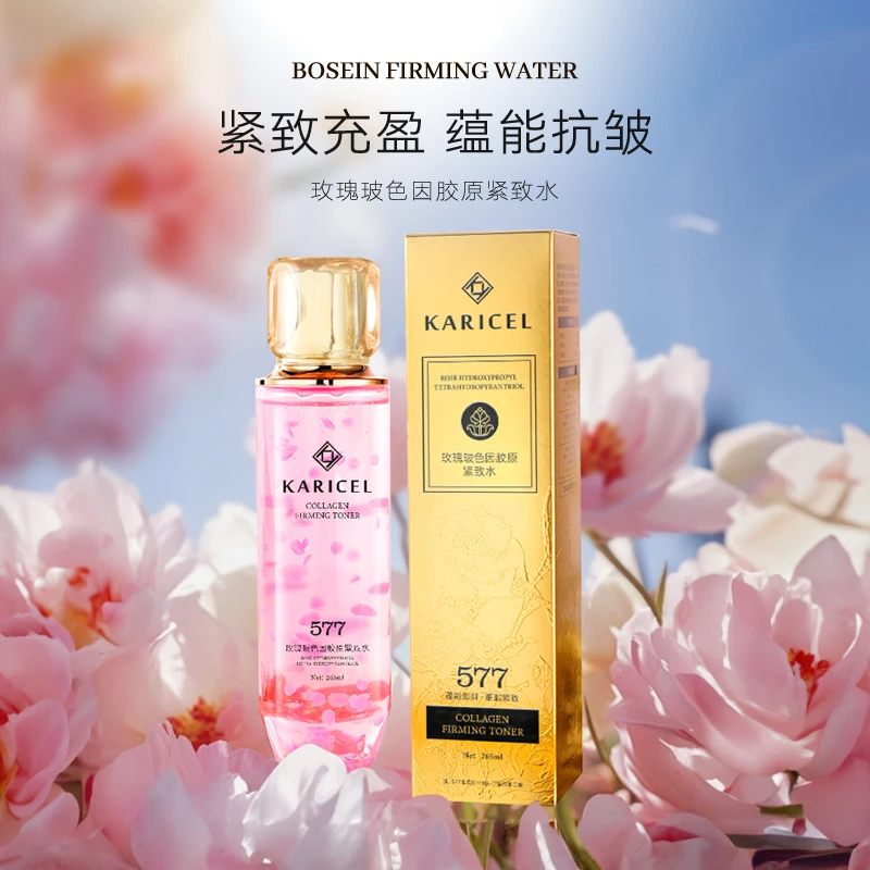 C2U玫瑰玻色因胶原紧致水保湿补水爽肤水舒缓抗皱577湿敷精华套装