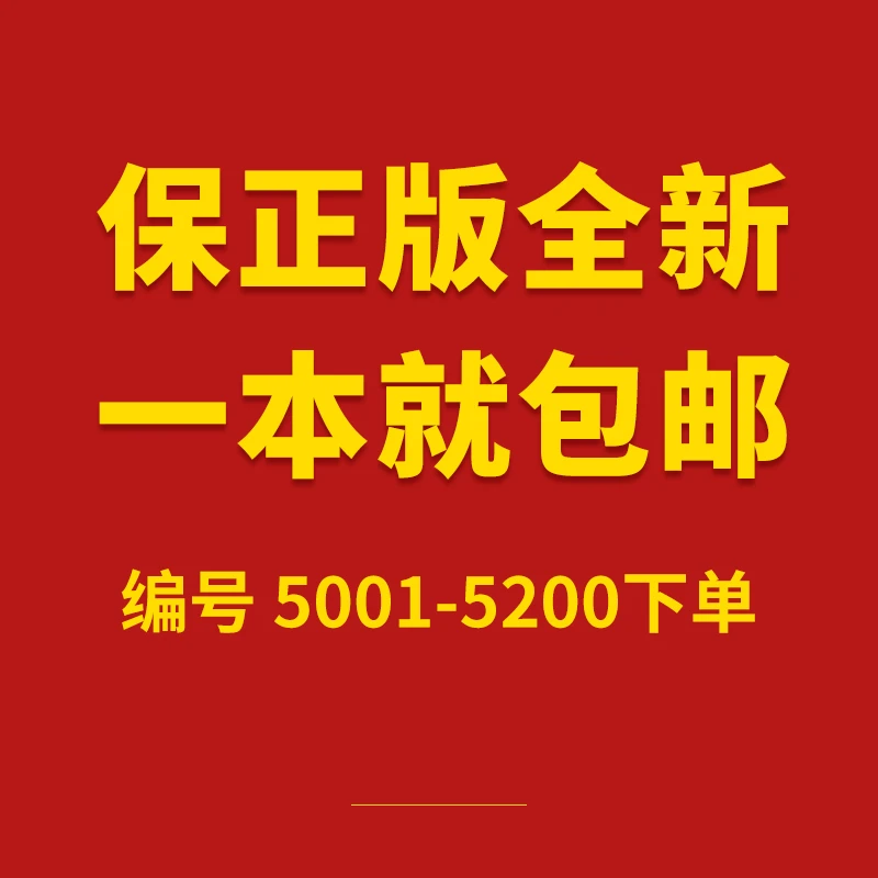 【5001-5200】号链接 正版全新人生海海阿勒泰解忧杂货店