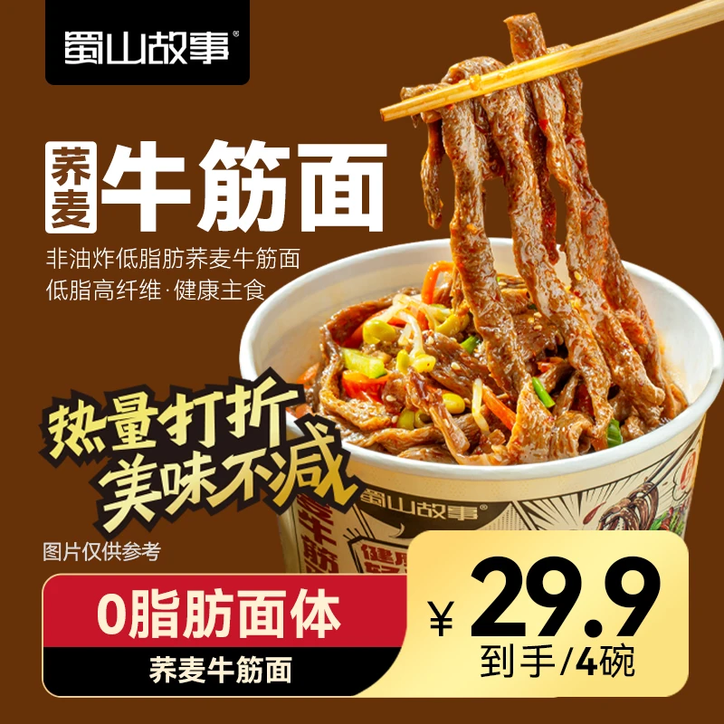 【荞麦牛筋面】夏日清凉解腻速食即食爆汁开袋凉拌面皮280g