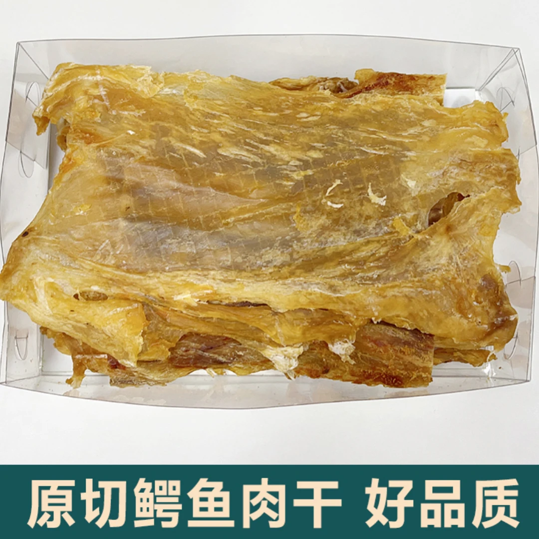 精选 鳄鱼肉干广西生晒250克