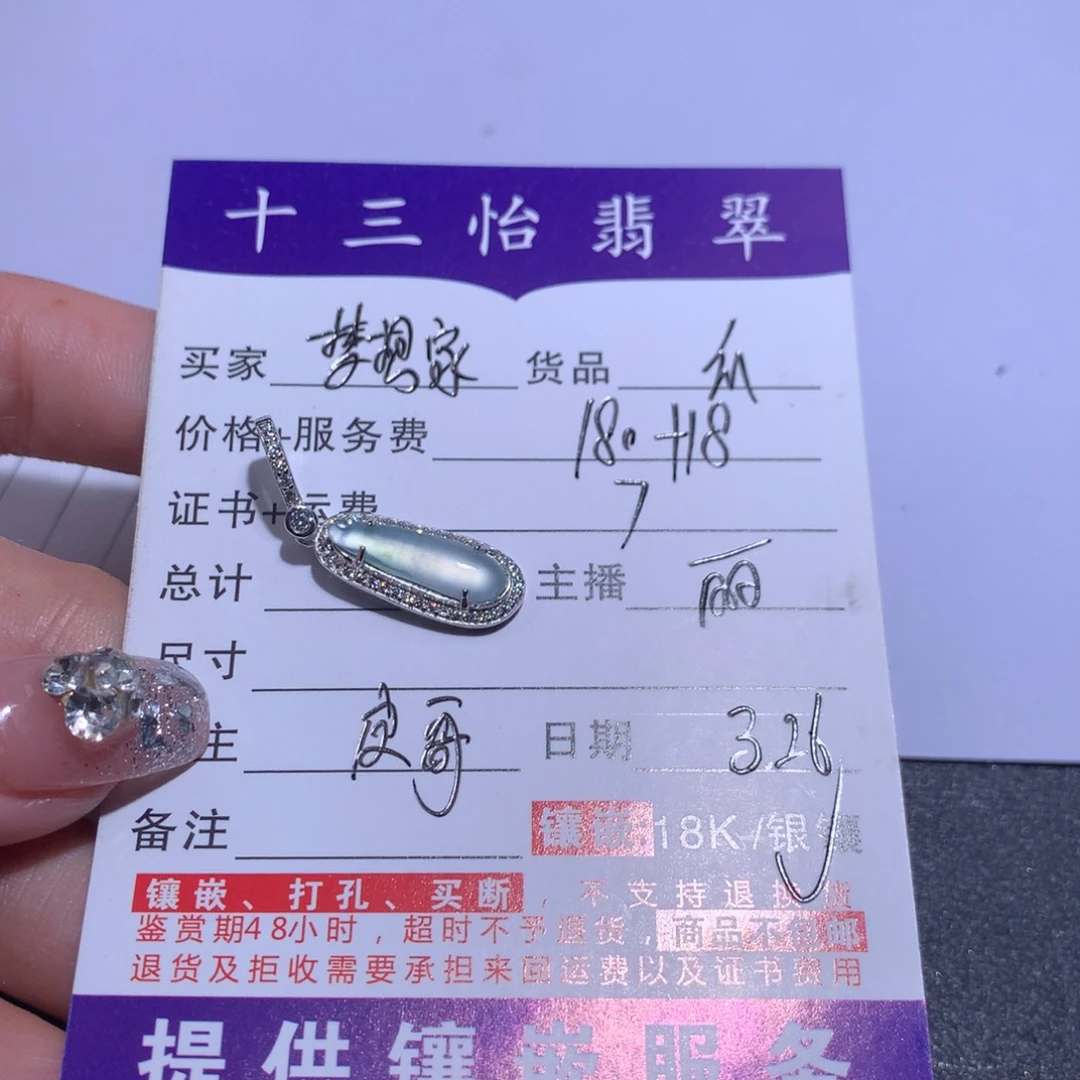 翡翠银S925镶嵌吊坠(不含链)我****麻瓜