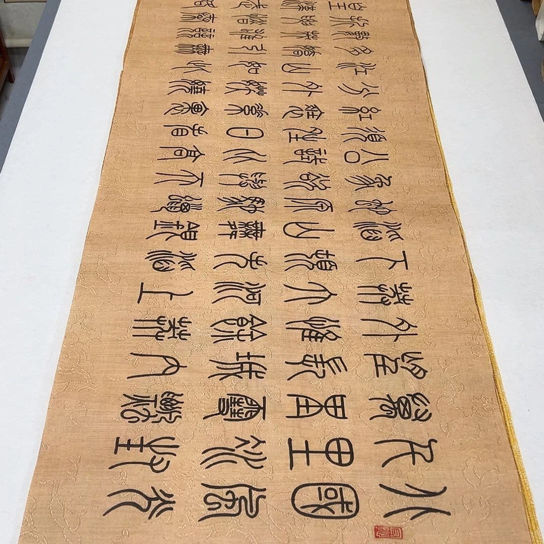 书法纯手写 国展书家朱素鹏180✖️48