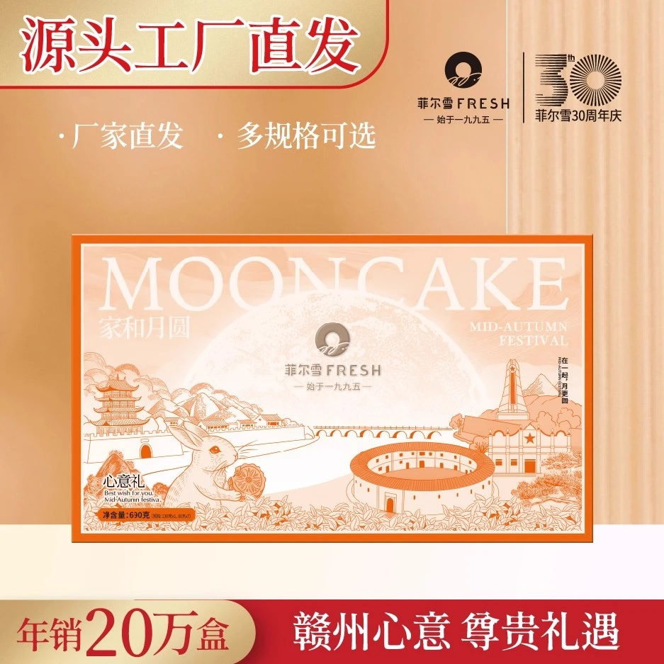 菲尔雪中秋月饼广式月饼礼盒蛋黄莲蓉豆沙广式月饼中秋送礼团购