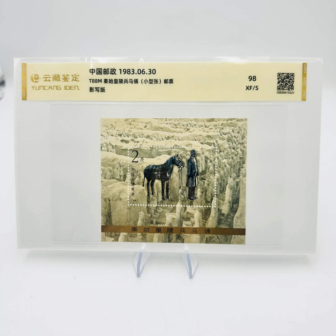 T88M 秦皇陵兵马俑 小型张 XF98 邮票