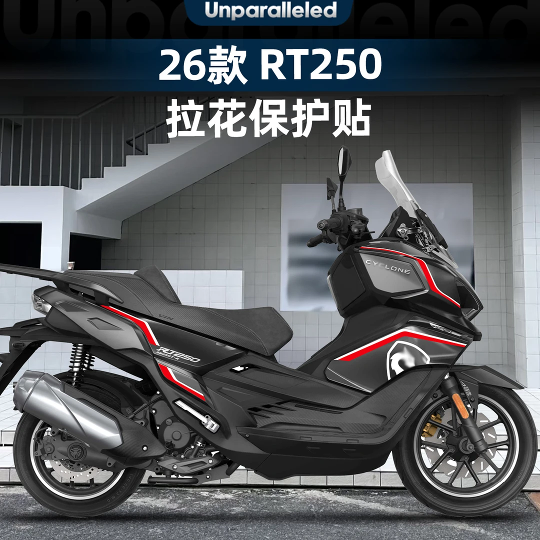 适用于26款赛科龙RT250改装配件拉花车身装饰个性涂装版画贴纸