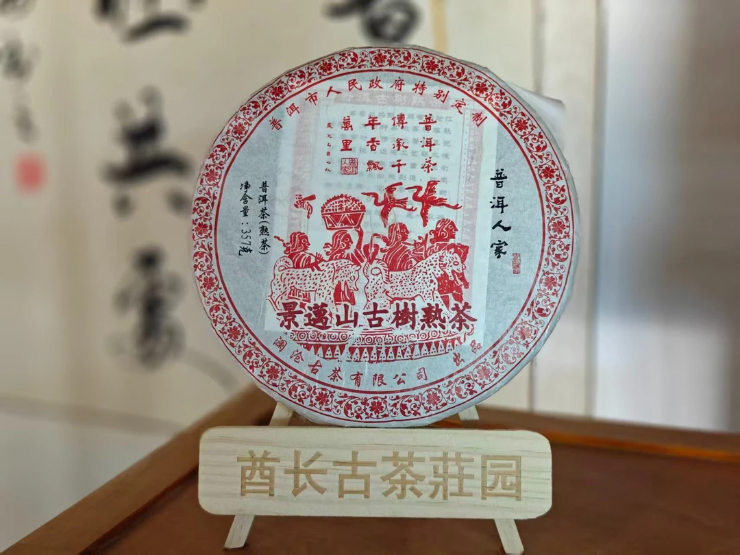 2009年 景迈山古树熟茶 357g/饼