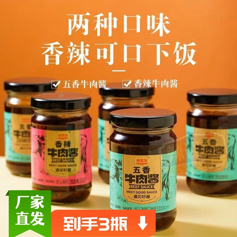 香辣牛肉酱五香香辣味拌凉菜拌饭拌面调味料下饭酱