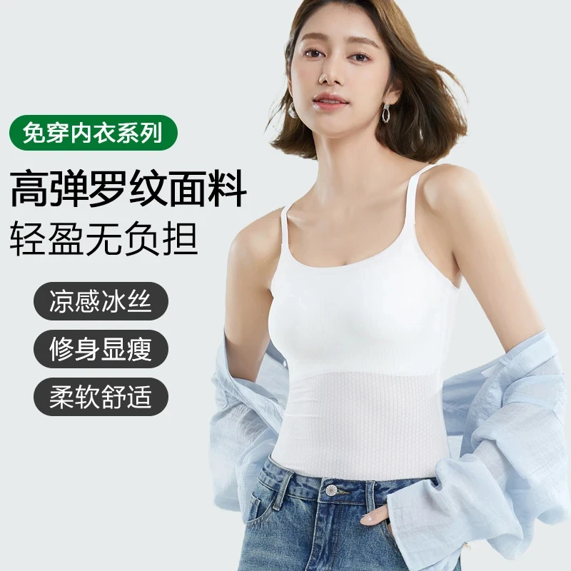 夏季无痕美背吊带冰丝凉感显瘦一体式带胸垫遮副乳透气打底背心女