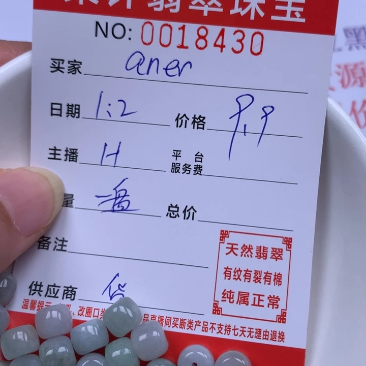 a***g翡翠散珠珠子。