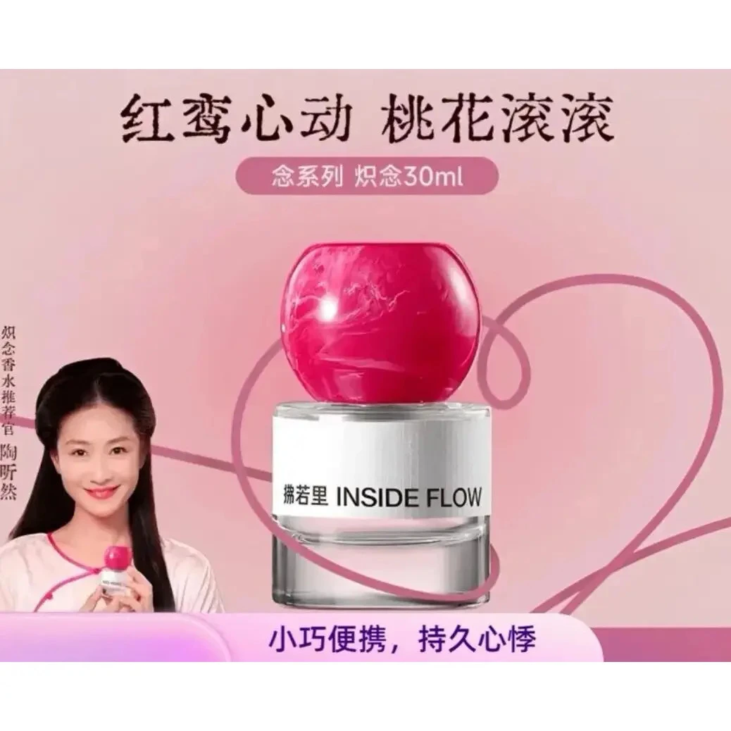 【主播专属】拂若里念系列炽念女士香水依兰花香果淡香持久留香