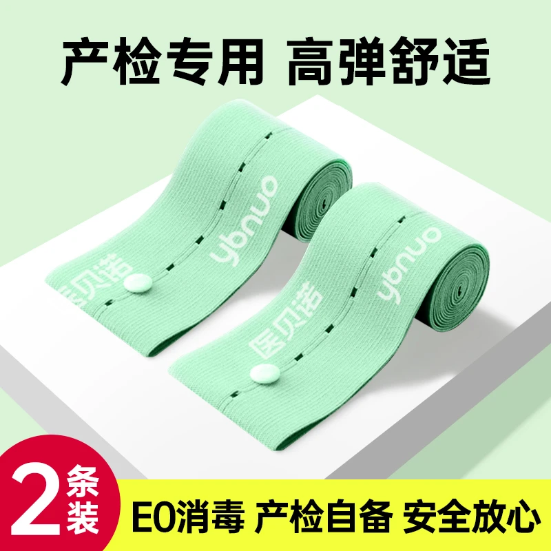 医贝诺监护带孕妇产检专用托腹带高弹力升级款胎监带可调节长弹力