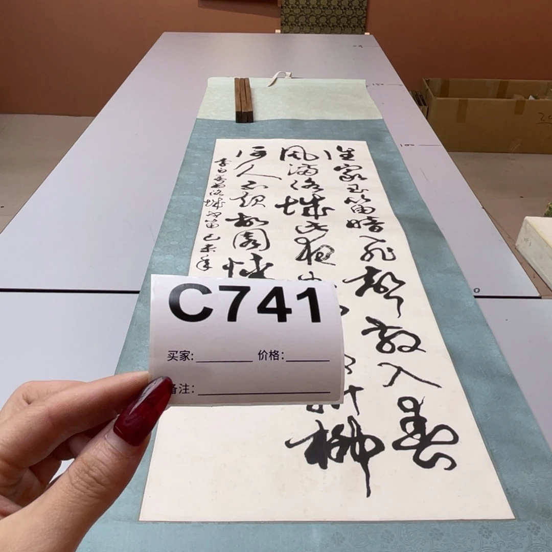 轩***辕书法回流老画不退不换
