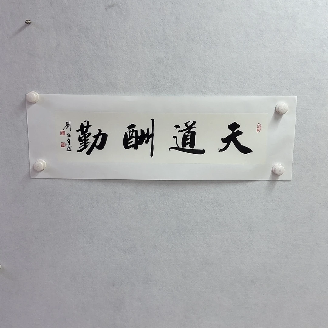 书法天道  17××68点cm