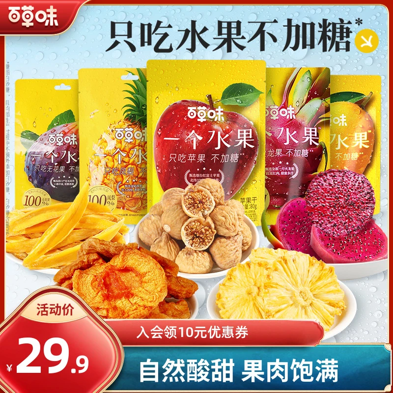 【当季鲜果】百草味苹果干350g三蒸三晒健康厚切果干凤梨干无花果干