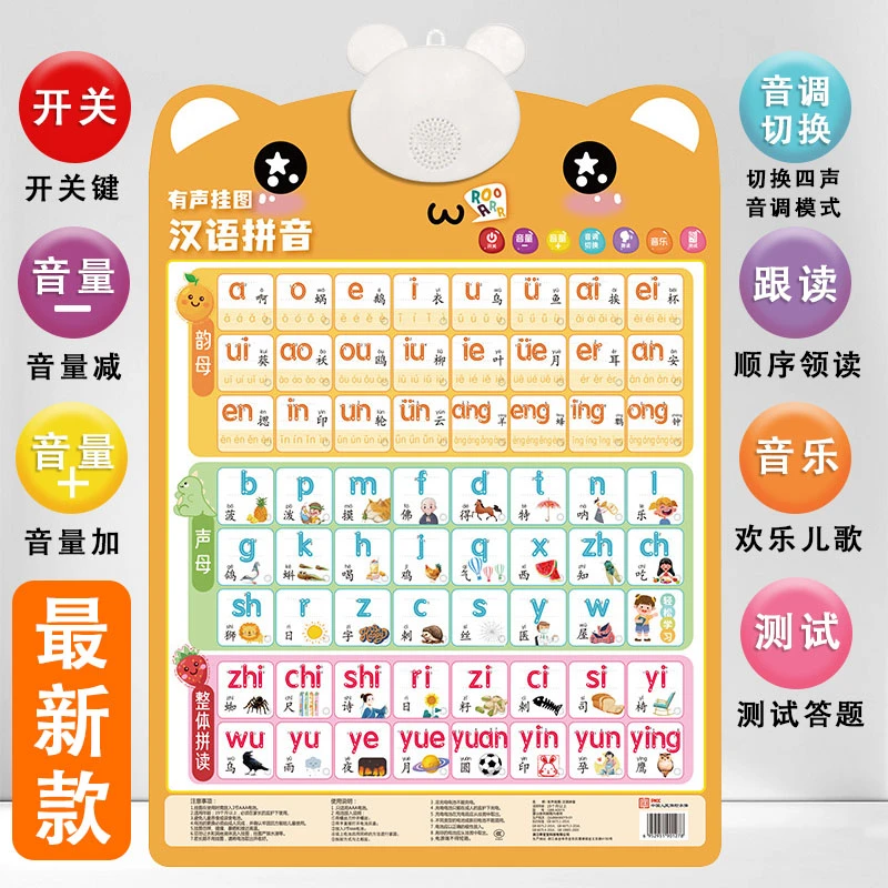 拼音字母有声挂图早教机整体认读音节16个认读卡片宝宝点读发声书