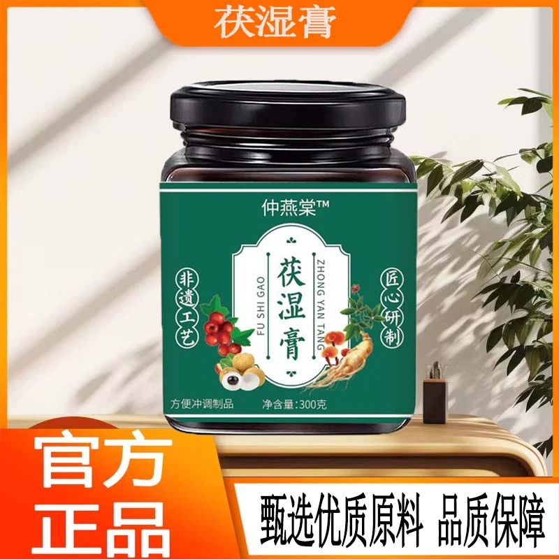 仲燕棠茯湿膏正品去湿直售顺丰优先甄选优质原料品质保障现货速发