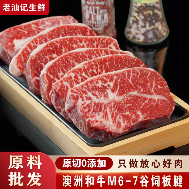澳大利亚和牛6-7谷饲板腱  原料批发