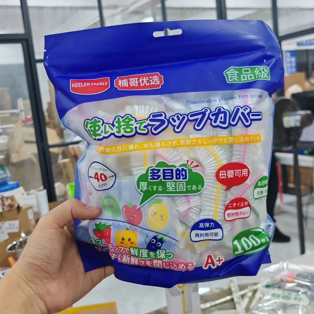 楠哥优选食品级保鲜罩100只（3包）