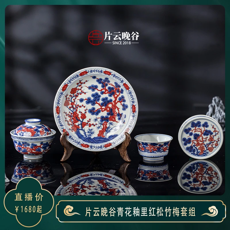 〖瑶瑶甄选〗片云晚谷青花釉里红松竹梅套组精工手绘景德镇高端茶器