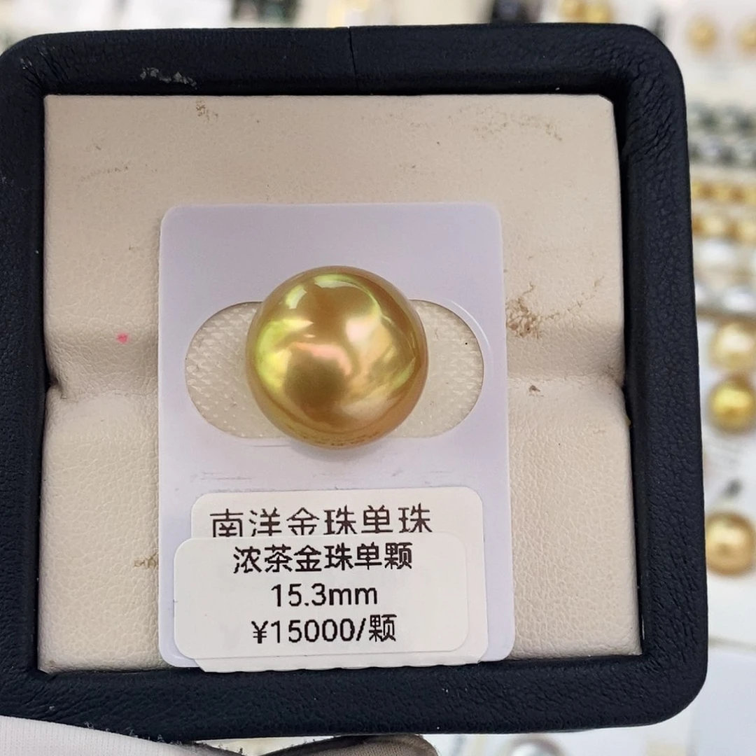 海水珍珠裸珠南洋浓茶金15.3mm