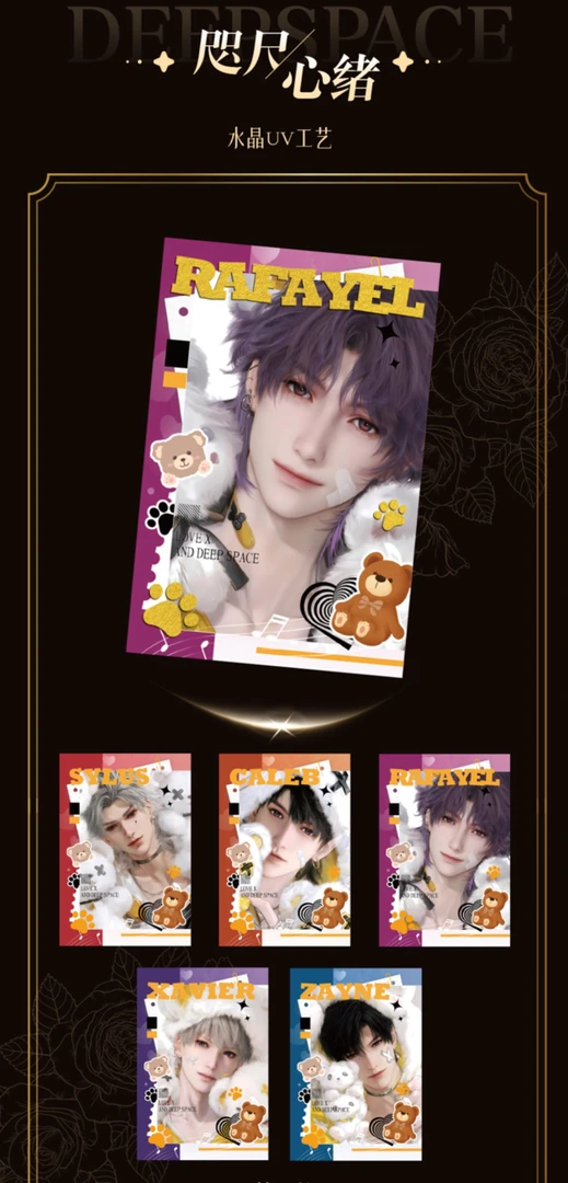 星恒文创恋与深空限定色纸