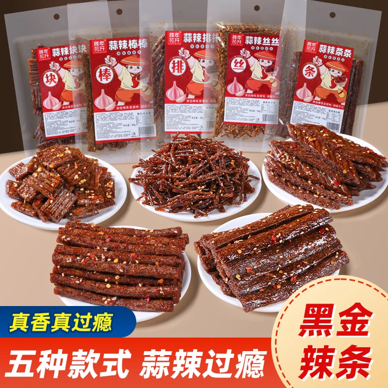 蒜辣味黑金辣条网红辣味零食大礼包休闲食品湖南平江特产麻辣小吃