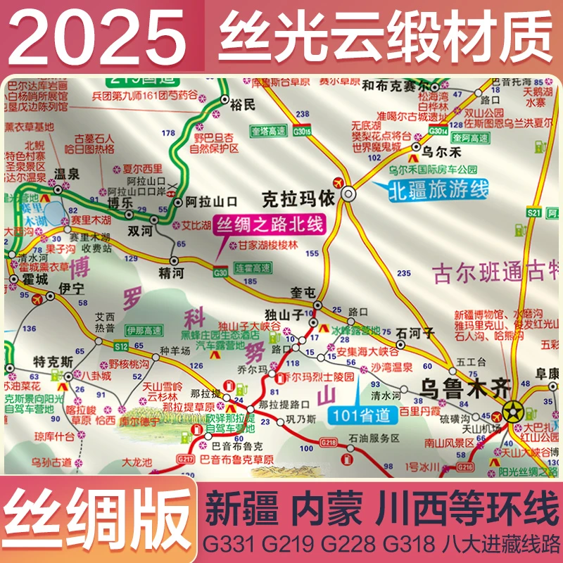 出游必备：丝绸版中国旅游地图正版中国自驾攻略图2025版全新礼品