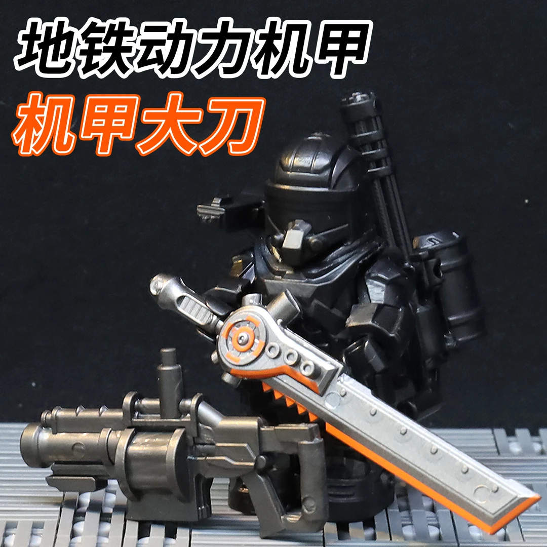 地铁逃生外骨骼动力机甲益智拼装玩具积木人仔模型男孩子生日礼物