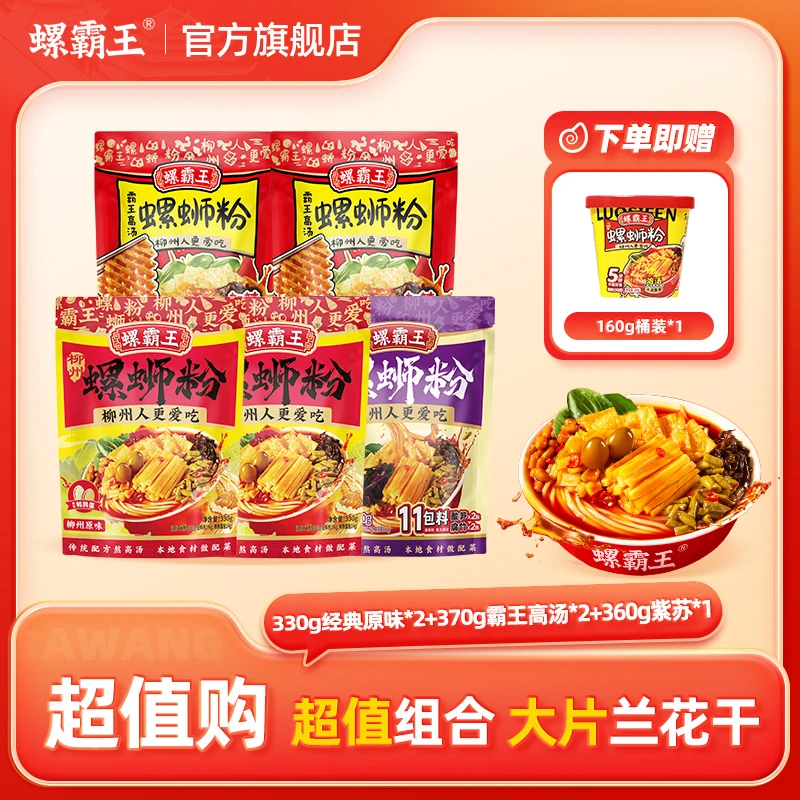 【到手6件】螺霸王加辣加臭螺蛳粉柳州特产嗦粉米粉夜宵速食