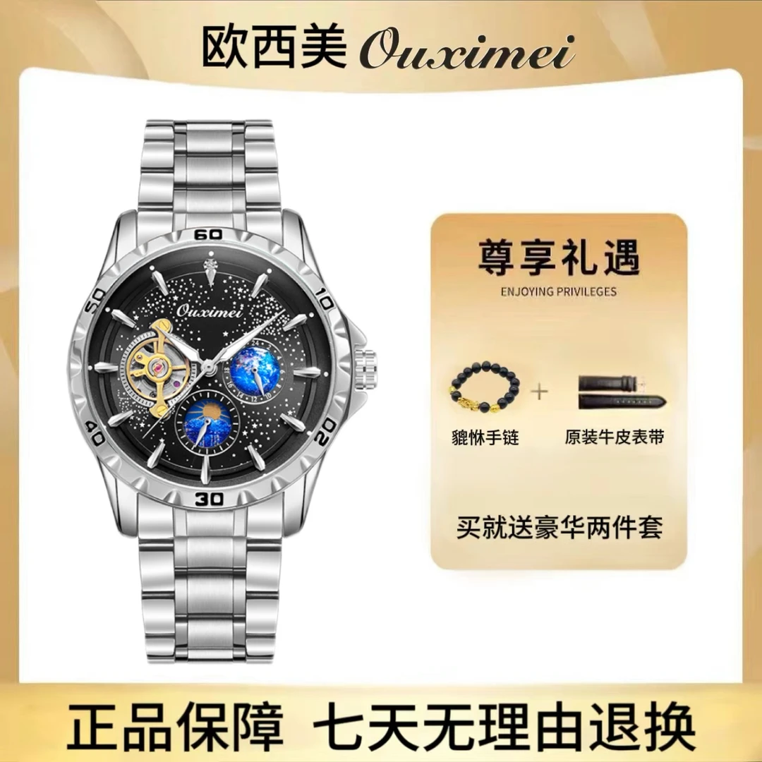 T【专柜直发】奢华全自动飞轮机械男士手表星辰大海夜光防水男表