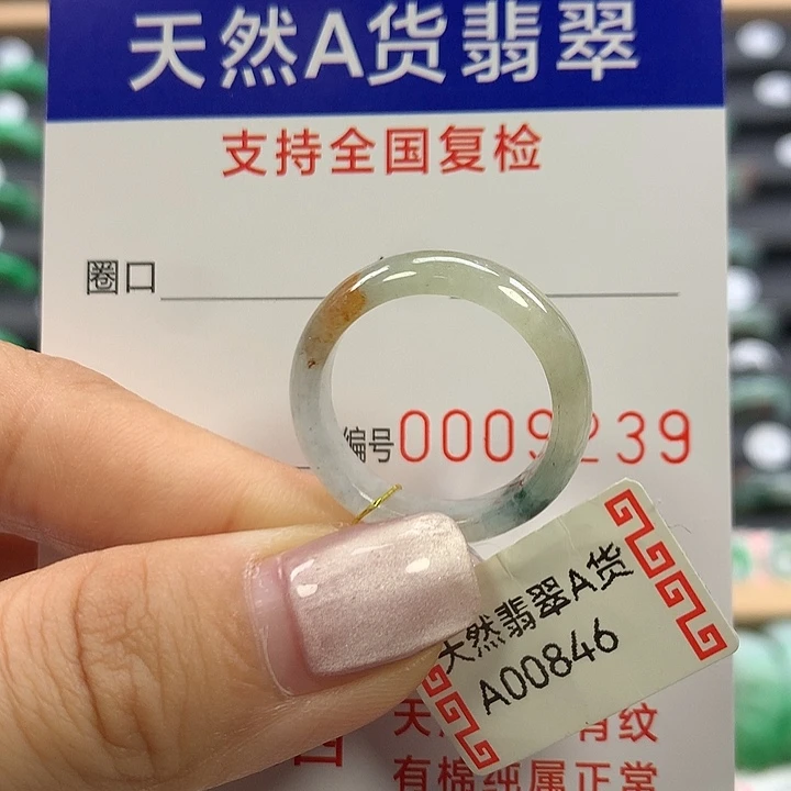 翡翠未镶嵌戒指17圈口