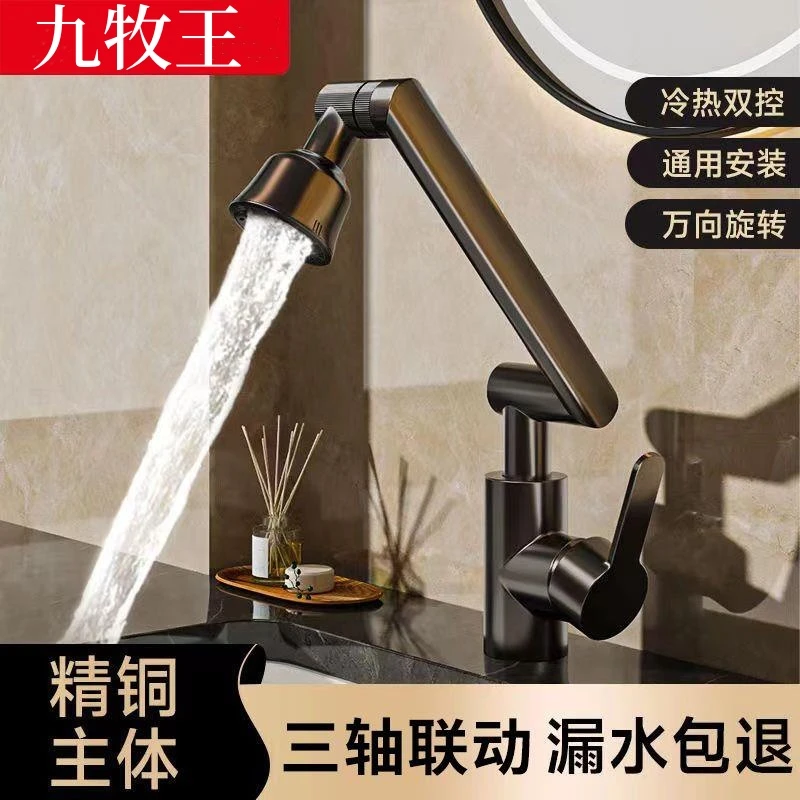 JIUMOW精铜万向水龙头脸盆洗手盆冷热水厨房洗菜台盆卫生间洗脸池