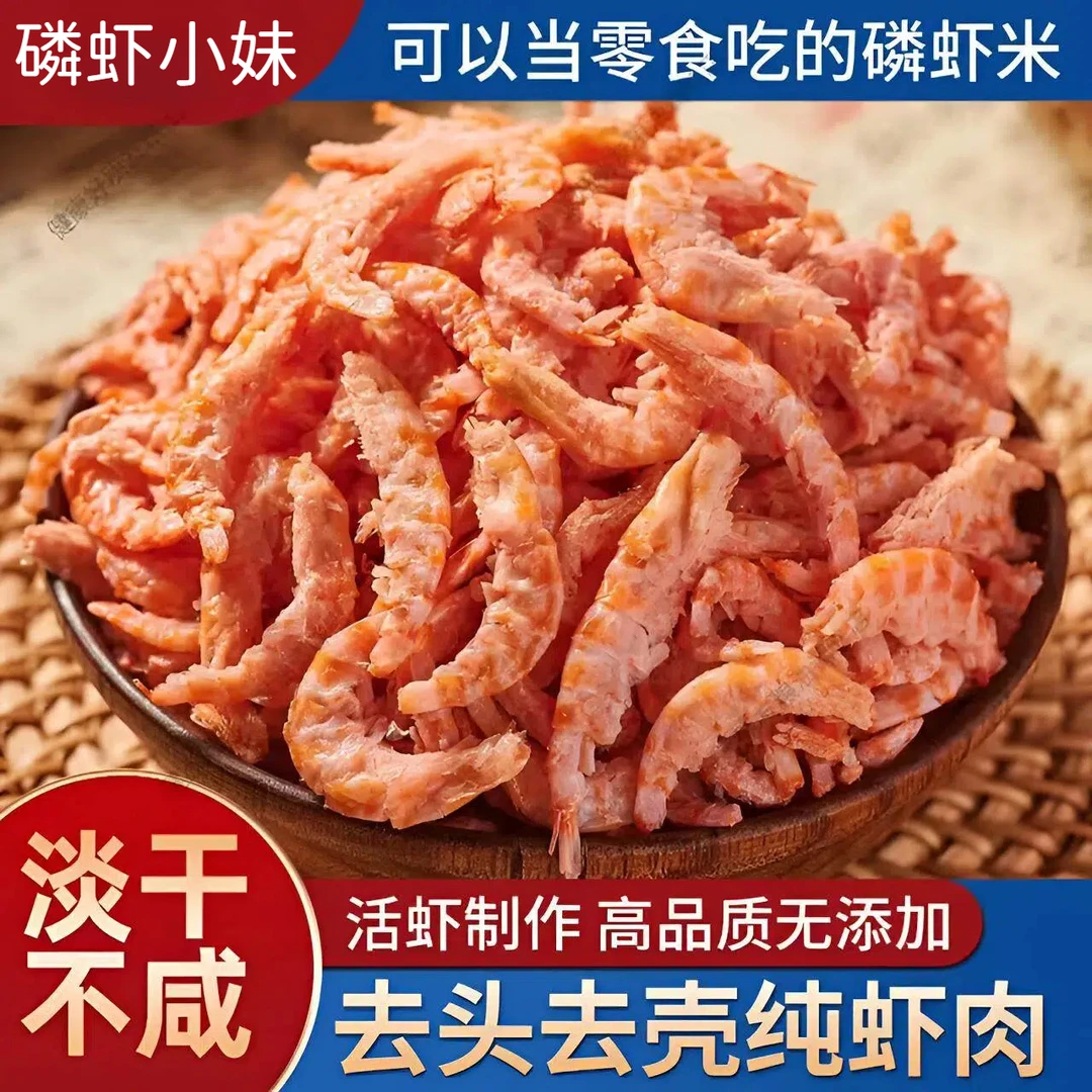【南极纯肉虾米】来自南极深海虾米 纯肉淡干 不咸好味道800g纯天然
