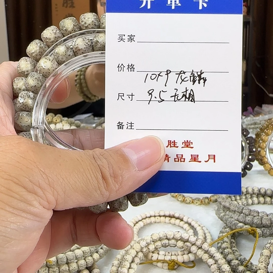 星月菩提手串10龙鳞9.5无相