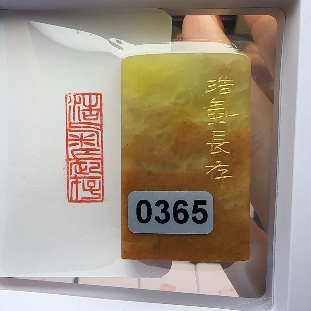 寿山石印石浩气长存1×3