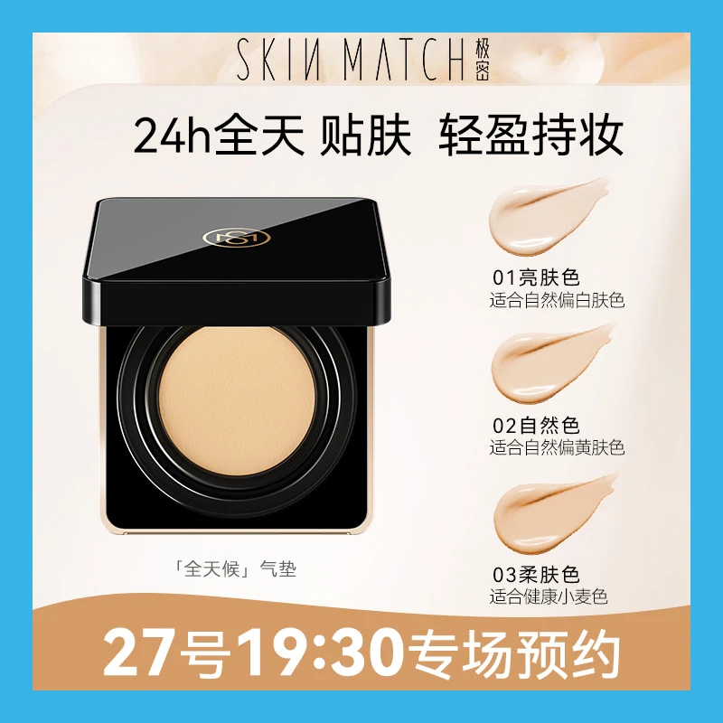 【专场预约】极密白松露气垫粉底液遮瑕轻薄持久不易脱妆送替换芯