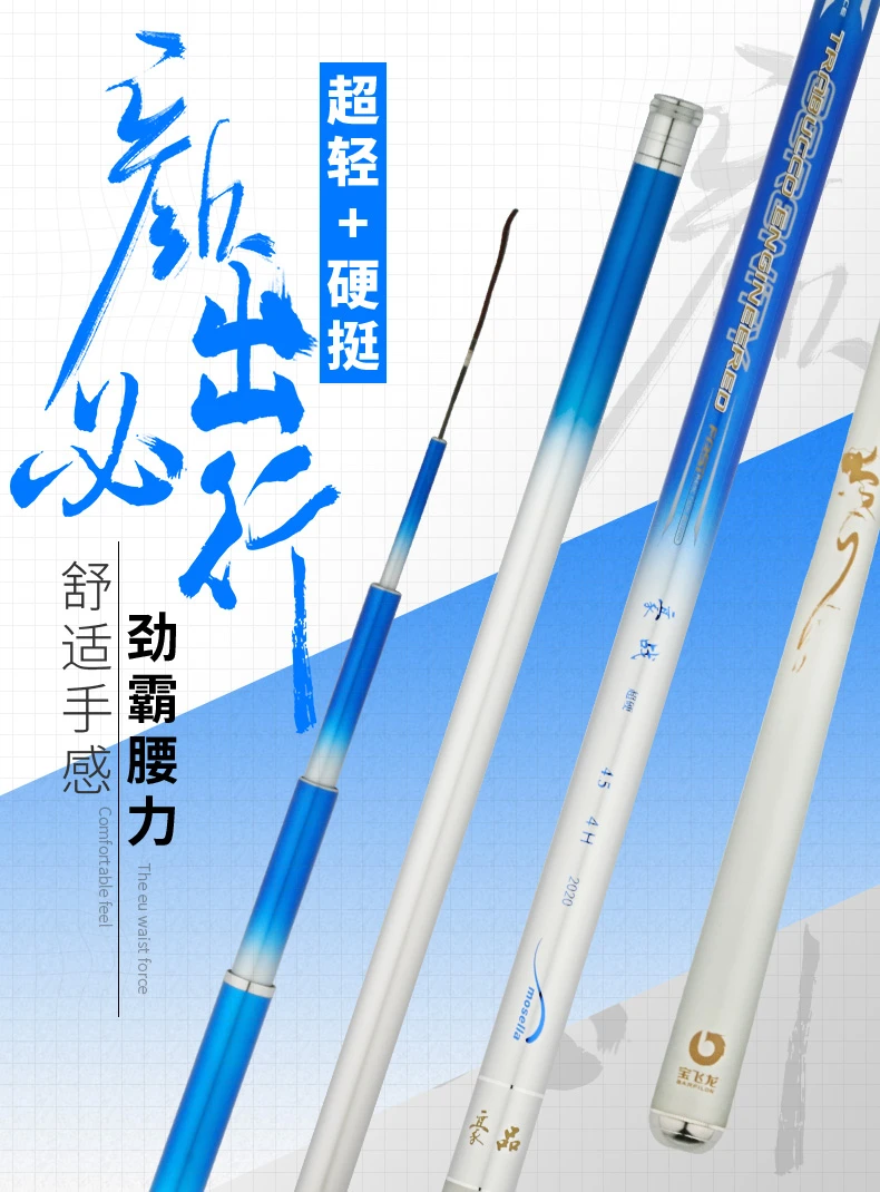 宝飞龙豪战鱼竿超轻竞技混养3H4H5H鱼竿翘嘴竿