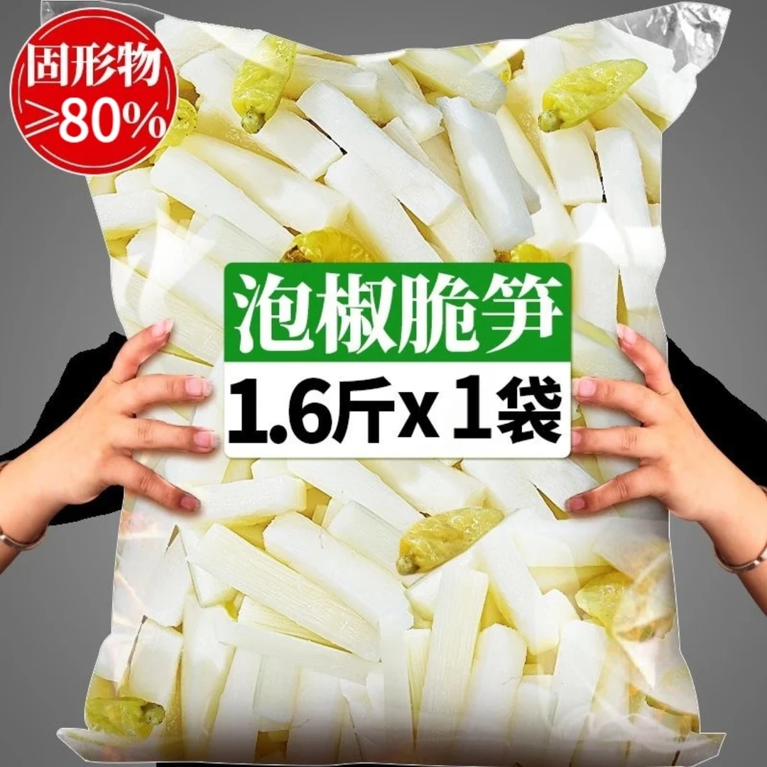 1.6斤泡椒脆笋开袋即食开菜笋下酒菜重庆风味解馋食小吃