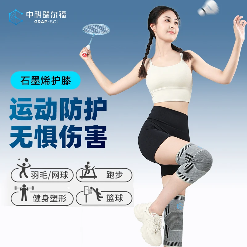 石墨烯运动护膝防滑保暖膝盖护套透气户外跑步打球膝盖关节护膝套